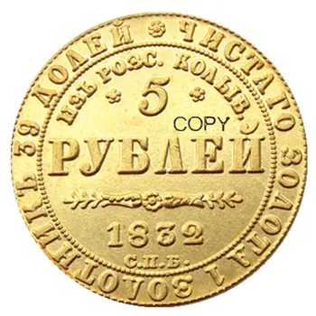 1832-1835 Русский Николай I 5 рублей позолоченные копии монет