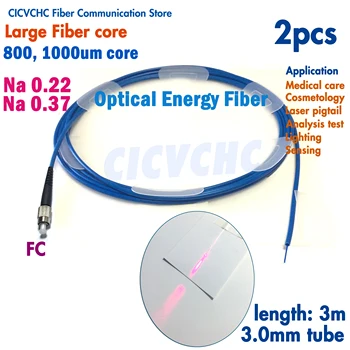 2шт Волоконно-оптическая косичка FC Energy с большим сердечником 800 или 1000 мкм Na0.22 или Na0.37 с трубкой 3,0 мм
